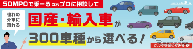 SOMPOで乗ーる