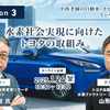 ◆終了◆1/24【Season3】中西孝樹の自動車・モビリティ産業インサイトvol.2「水素社会実現に向けたトヨタの取組み」